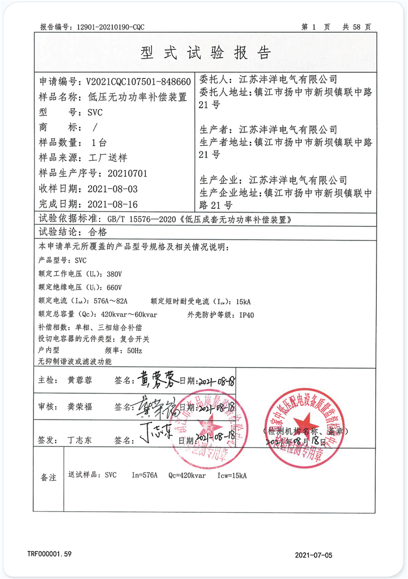 35  型式试验报告.jpg