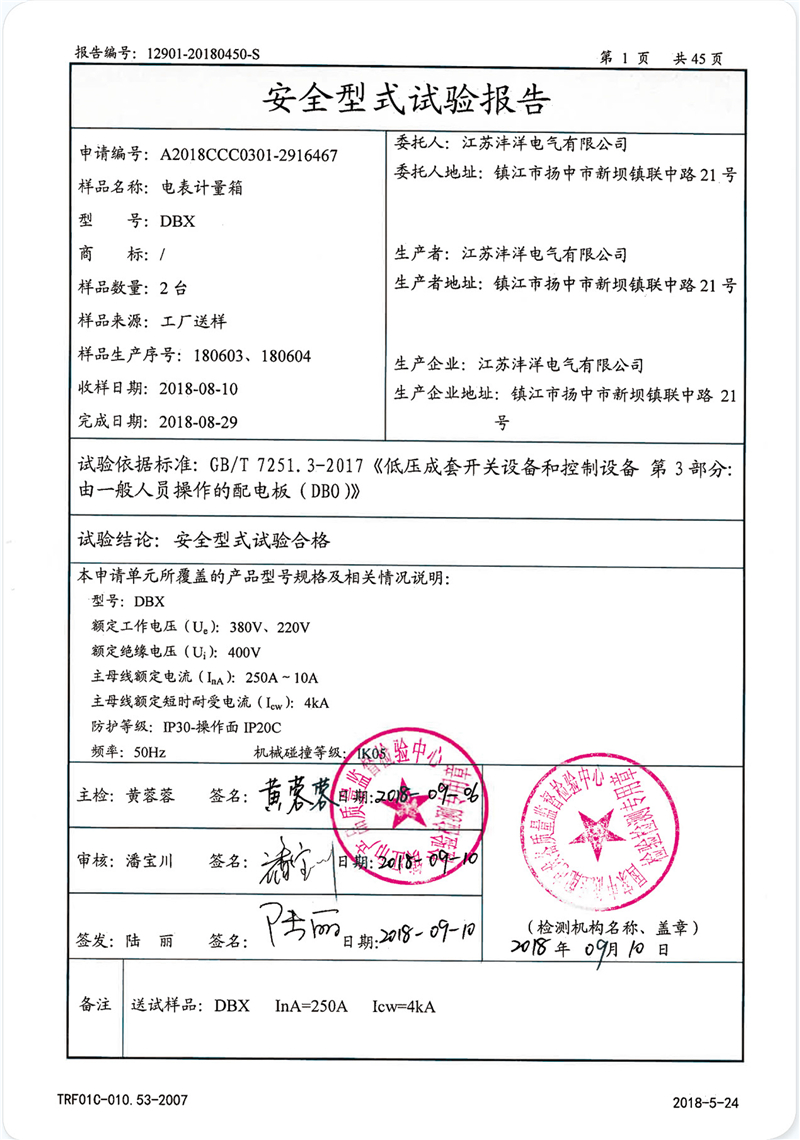33 安全型式试验报告.jpg