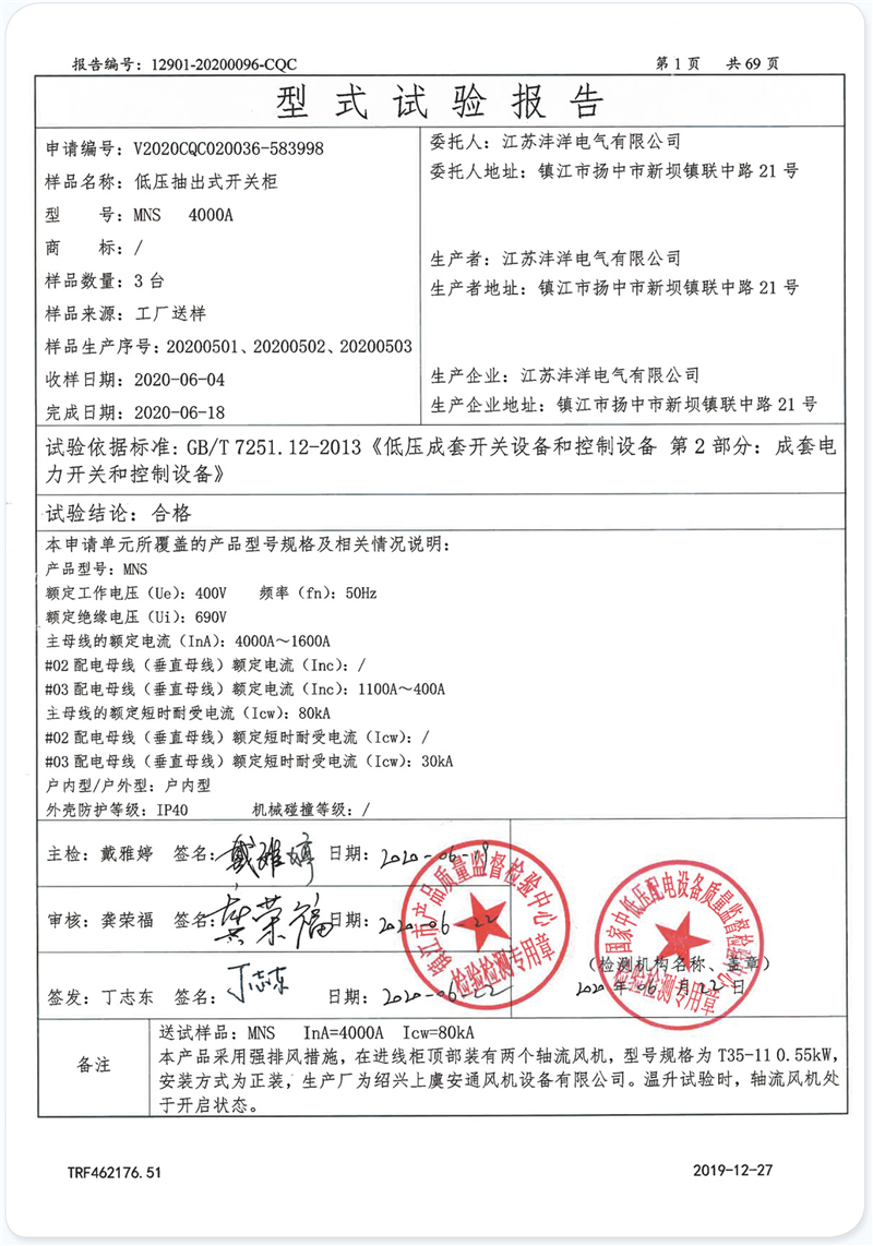 27  型式试验报告.jpg