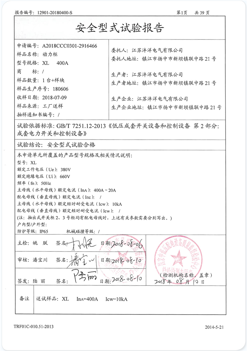 19 安全型式试验报告.jpg