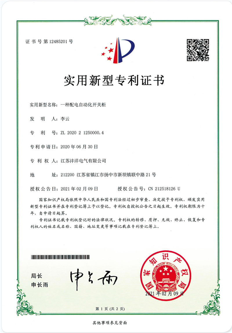 11 一种配电自动化开关柜.jpg