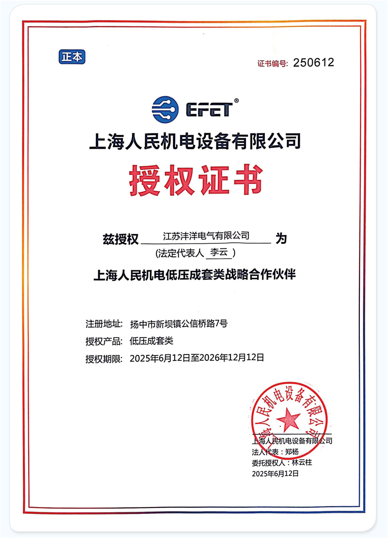 9 上海人民机电授权书.jpg