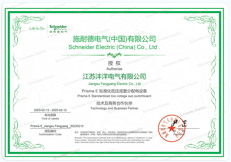 8 施耐德电气授权.jpg