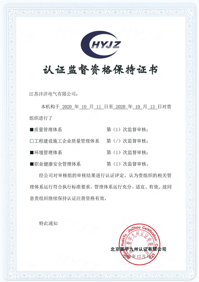 6 认证监督资格保持证书.jpg