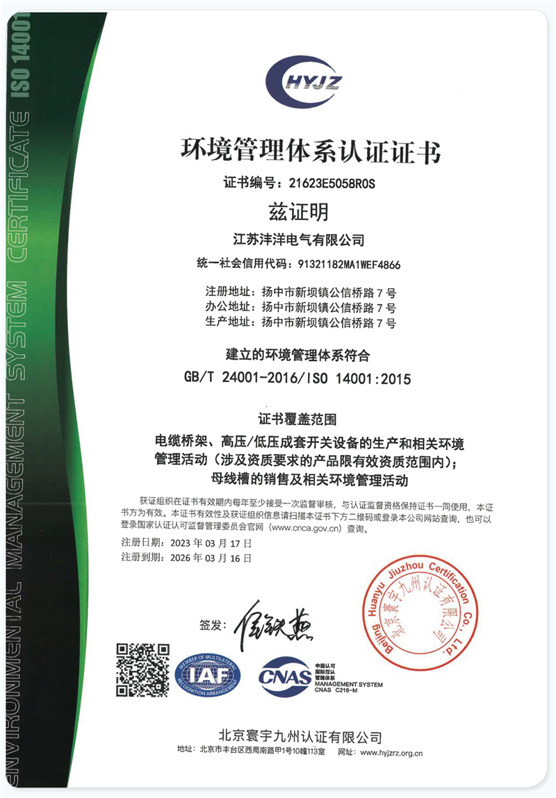 4 环境管理体系证书.jpg