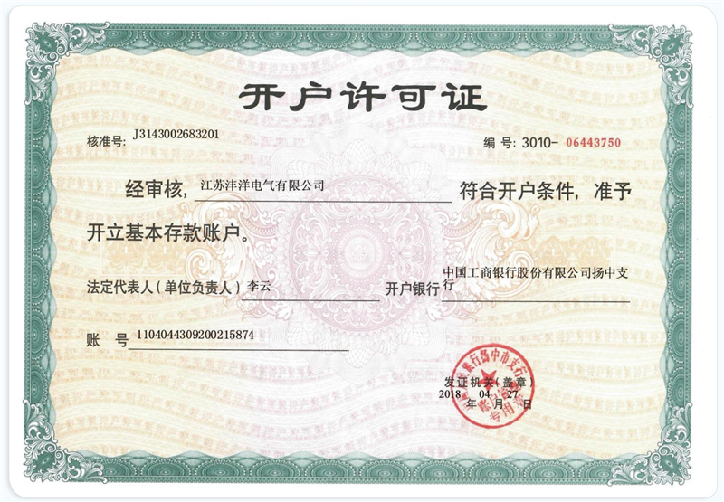 2 开户许可证.jpg